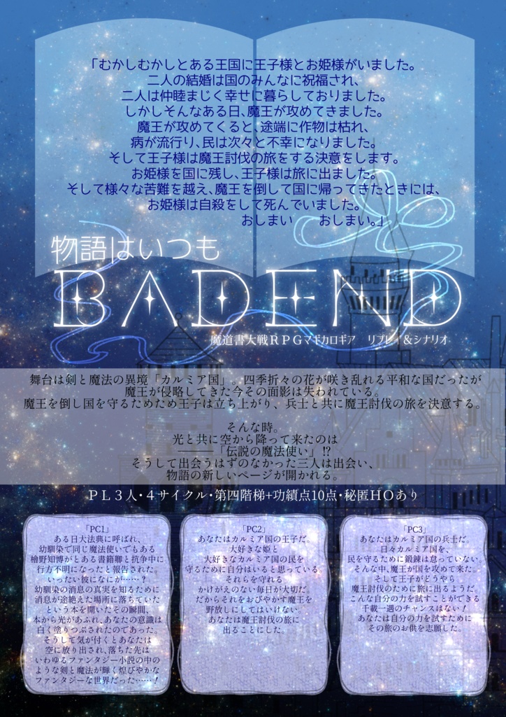 マギロギ『物語はいつもBADEND』(データ版)SPLL:E224007