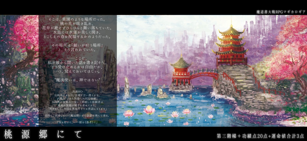 マギロギ『Around the World-ぼくらの異世界旅行記-』(データ版)SPLL:E224006