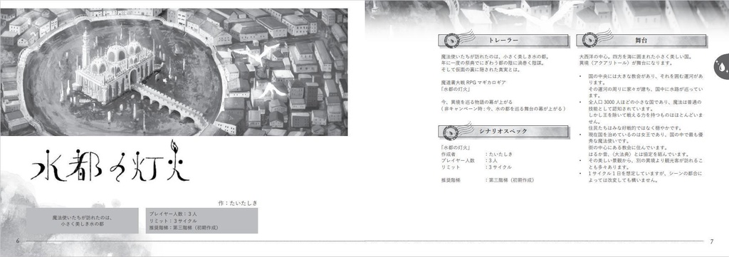 マギロギ『Around the World-ぼくらの異世界旅行記-』(データ版)SPLL:E224006