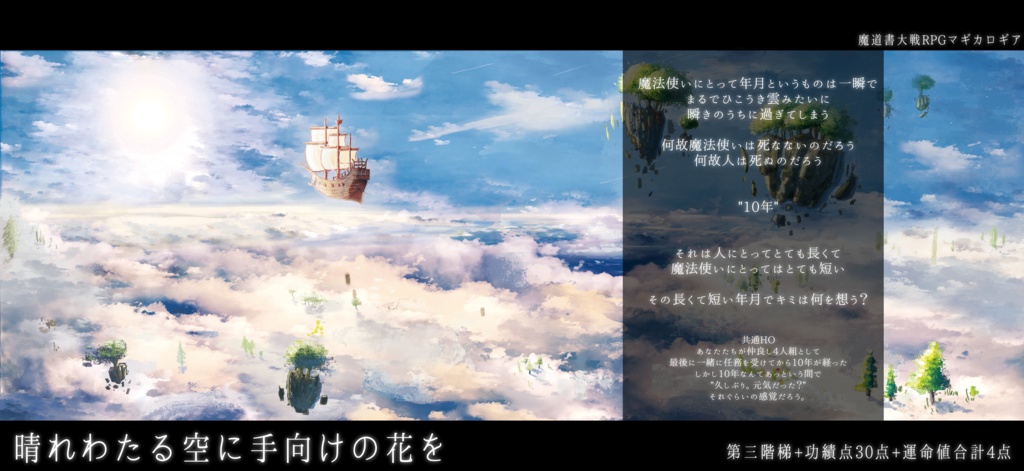 マギロギ『Around the World-ぼくらの異世界旅行記-』(データ版)SPLL:E224006