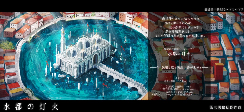 マギロギ『Around the World-ぼくらの異世界旅行記-』(データ版)SPLL:E224006