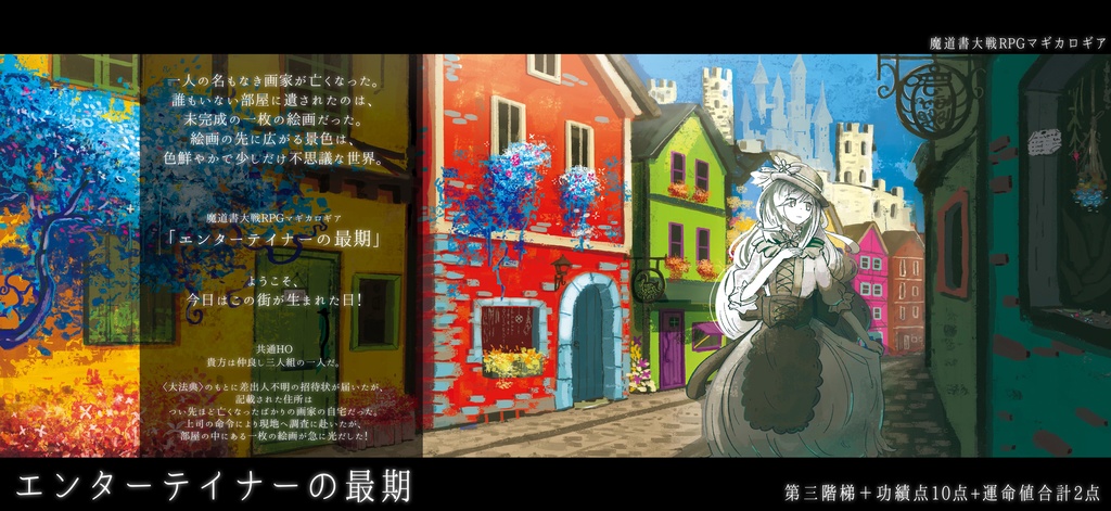 マギロギ『Around the World-ぼくらの異世界旅行記-』(データ版)SPLL:E224006