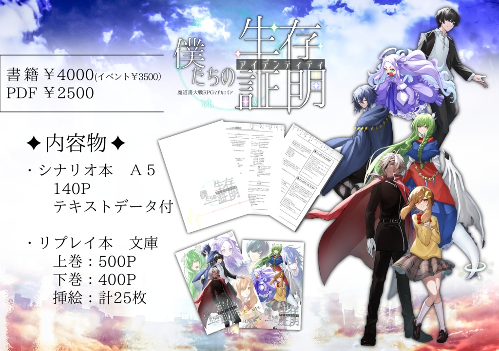 【書籍版】マギロギ『僕たちの生存証明』