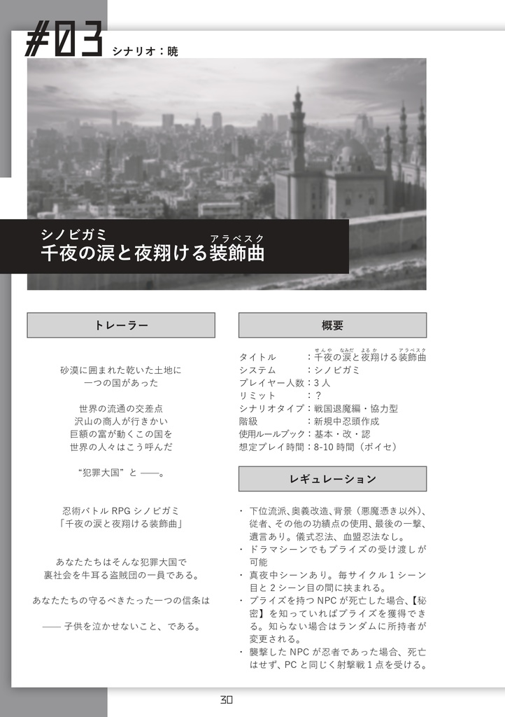 (書籍版)冒企シナリオ集「All Stories maKe foR you」