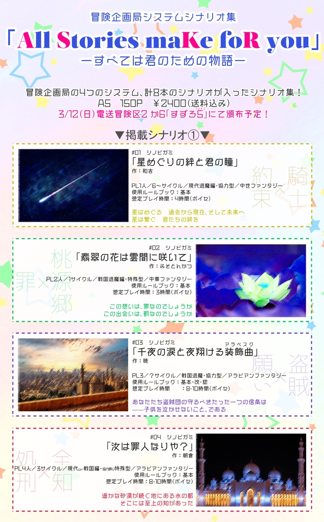 (書籍版)冒企シナリオ集「All Stories maKe foR you」