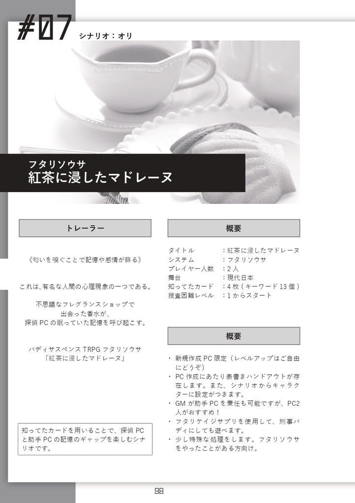 (書籍版)冒企シナリオ集「All Stories maKe foR you」