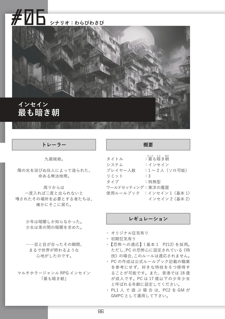 (書籍版)冒企シナリオ集「All Stories maKe foR you」