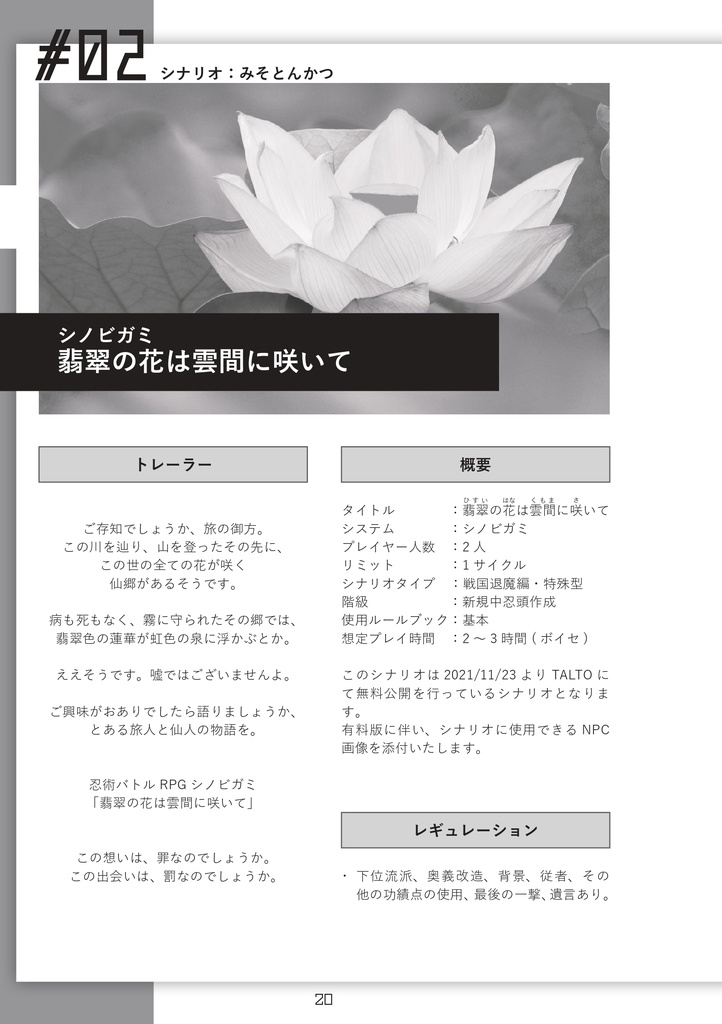 (PDF版)冒企シナリオ集「All Stories maKe foR you」SPLL:E223073