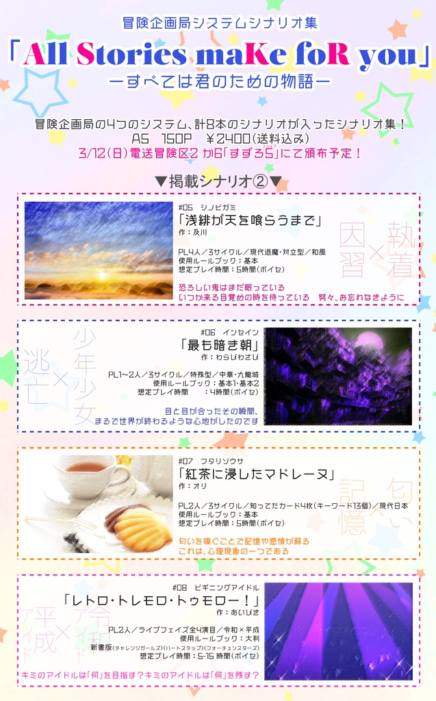 (PDF版)冒企シナリオ集「All Stories maKe foR you」SPLL:E223073