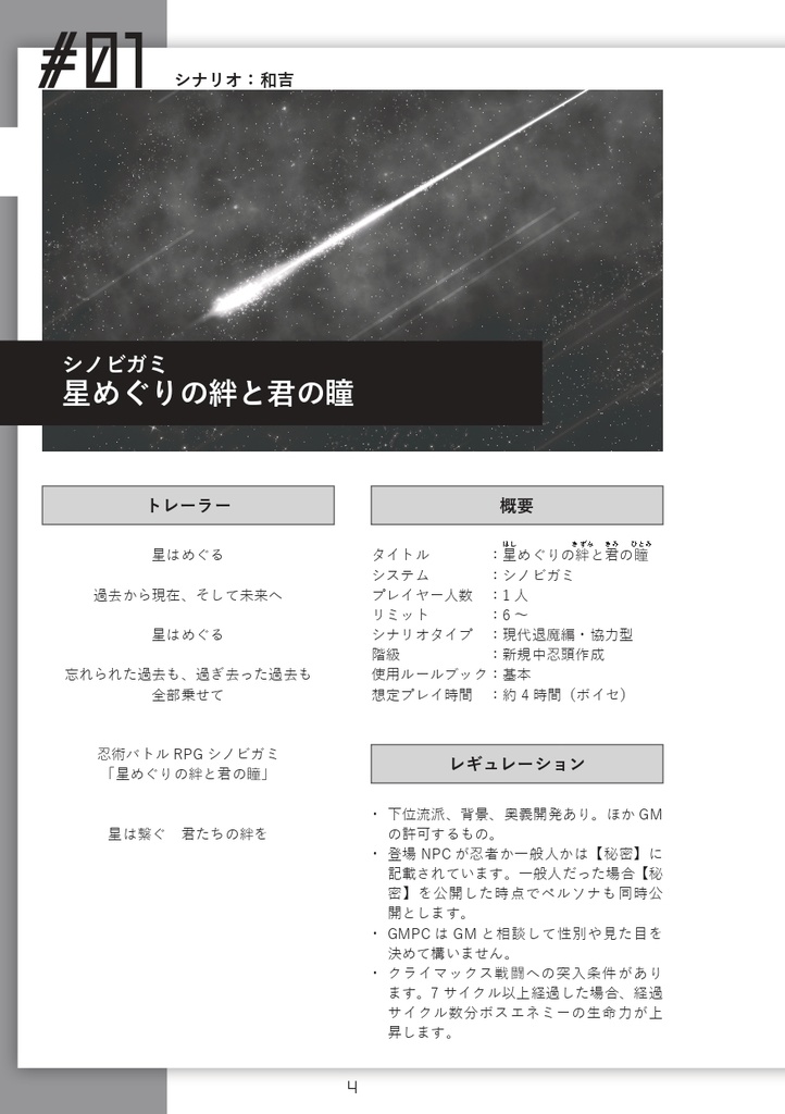 (PDF版)冒企シナリオ集「All Stories maKe foR you」SPLL:E223073