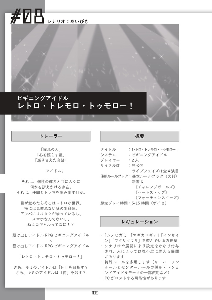 (PDF版)冒企シナリオ集「All Stories maKe foR you」SPLL:E223073