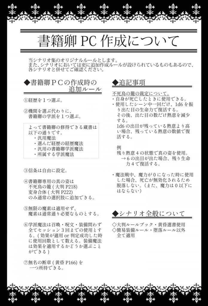 マギロギ『秩序無き監獄』(データ版)SPLL:E224064