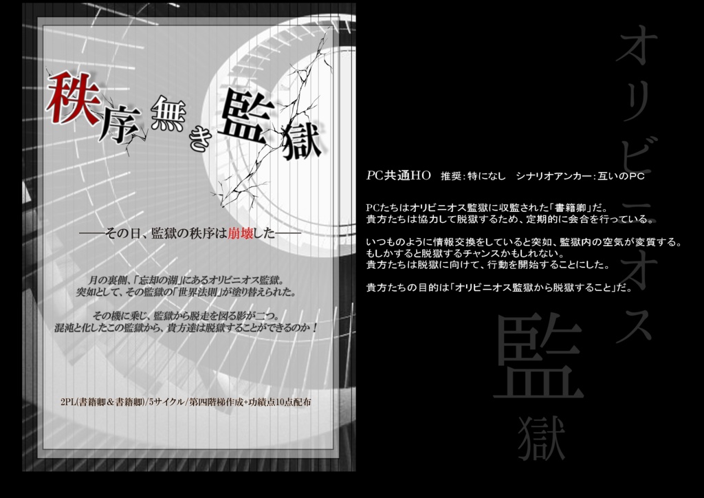 マギロギ『秩序無き監獄』(データ版)SPLL:E224064