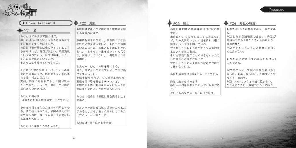 シノビガミ『夜明けの嘘とそらゆめの輪舞曲』データ版 SPLL:E223192