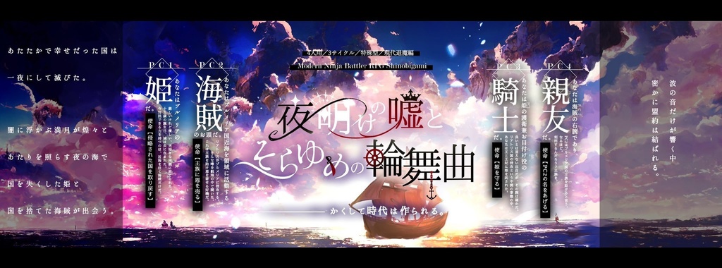 シノビガミ『夜明けの嘘とそらゆめの輪舞曲』データ版 SPLL:E223192