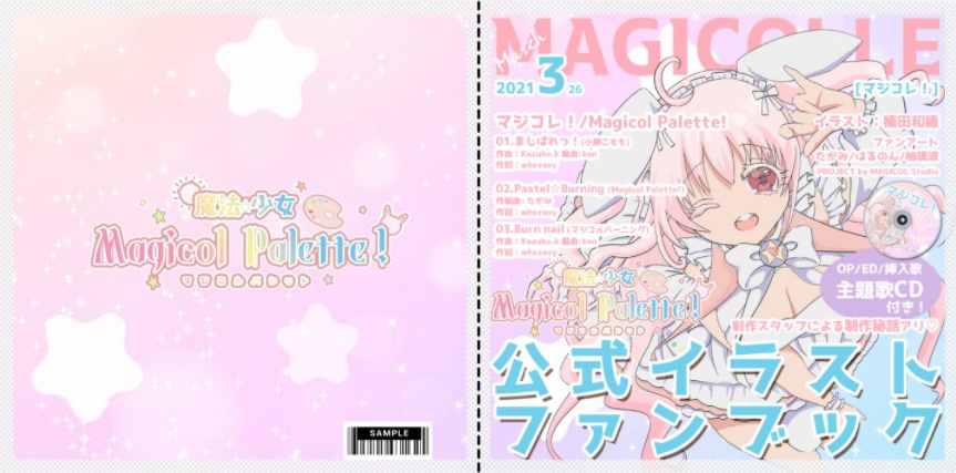 【音楽】マジコレ!【イラスト集】