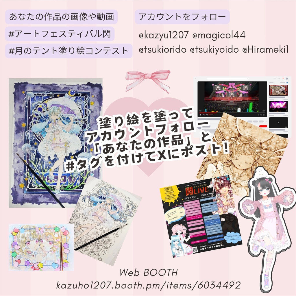 「月のテント」塗り絵コンテスト用線画セット(現地に行けない方向け)締切2024/9/30【商品説明欄必読】