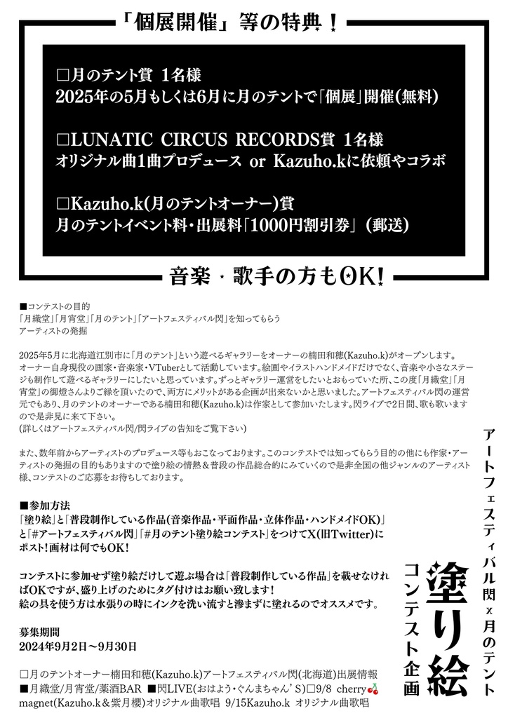 「月のテント」塗り絵コンテスト用線画セット(現地に行けない方向け)締切2024/9/30【商品説明欄必読】