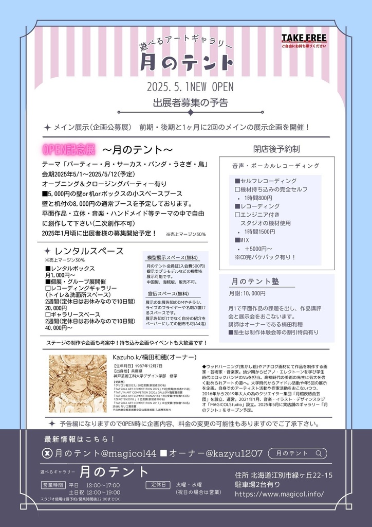 「月のテント」塗り絵コンテスト用線画セット(現地に行けない方向け)締切2024/9/30【商品説明欄必読】