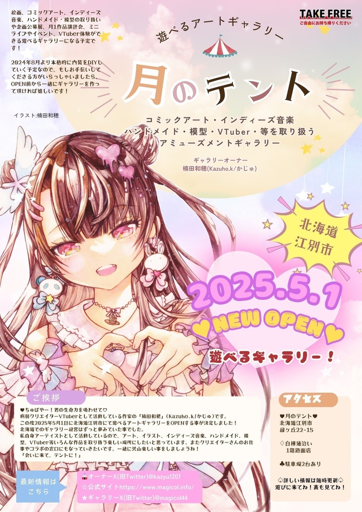 「月のテント」塗り絵コンテスト用線画セット(現地に行けない方向け)締切2024/9/30【商品説明欄必読】