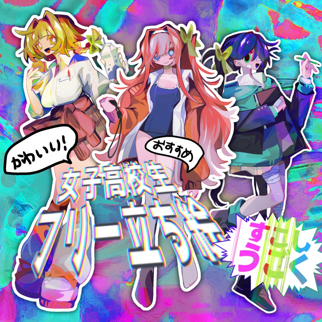 【無料/有料】フリー立ち絵素材_女子高校生4