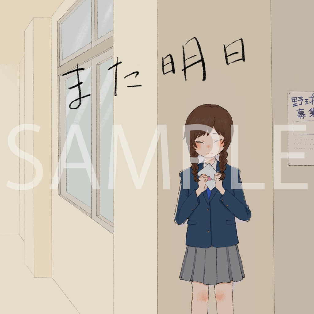 「また明日」ポストカード