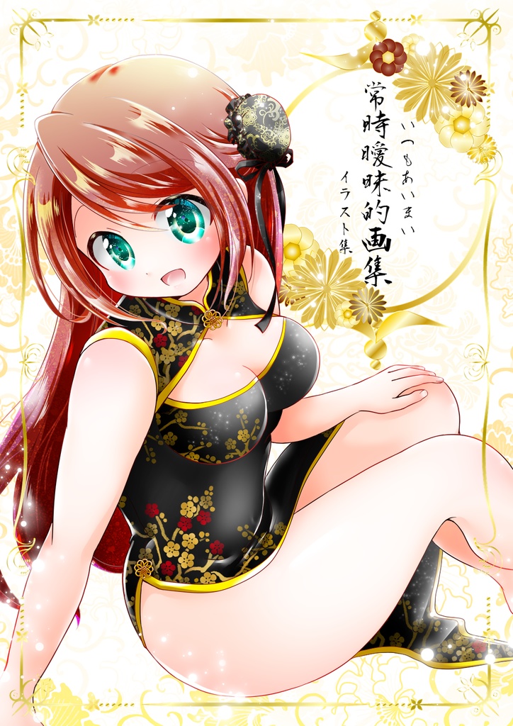 いつもあいまいイラスト集