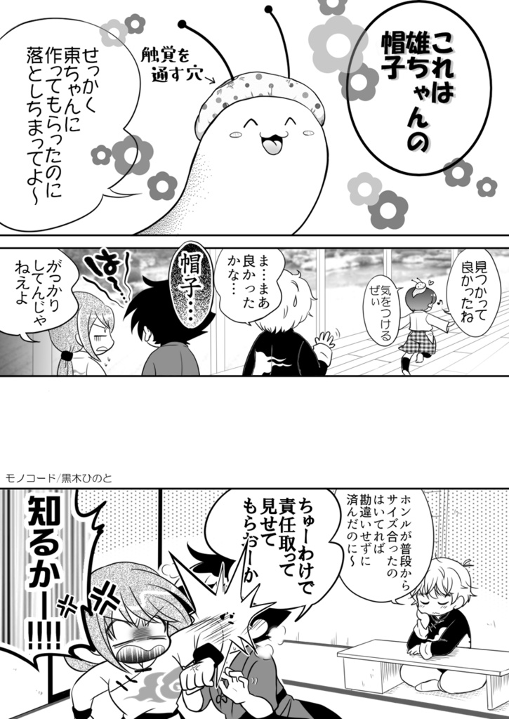 おためしいつまい(プレビューで全部読めます)