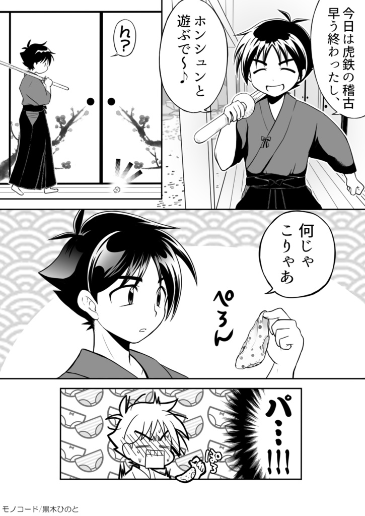 おためしいつまい(プレビューで全部読めます)