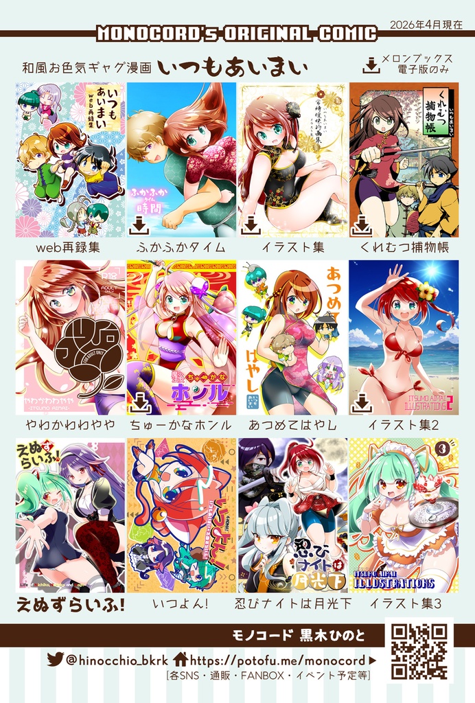 おためしいつまい(プレビューで全部読めます)