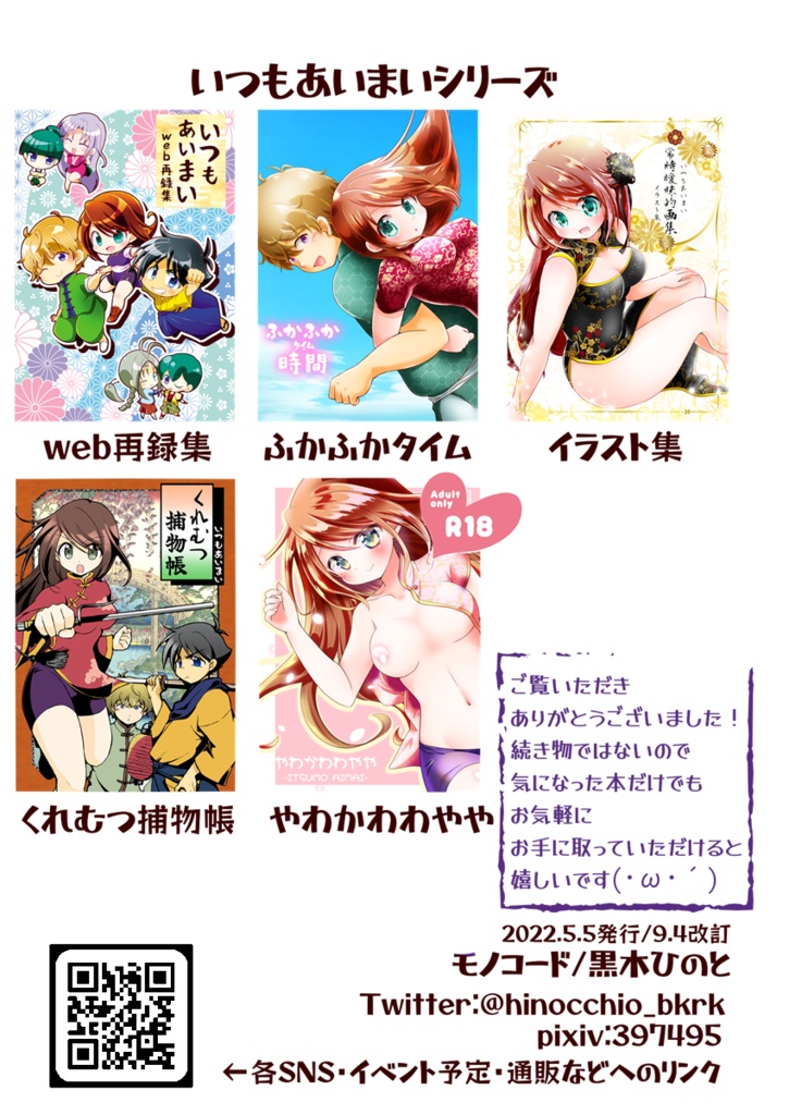 おためしいつまい(プレビューで全部読めます)