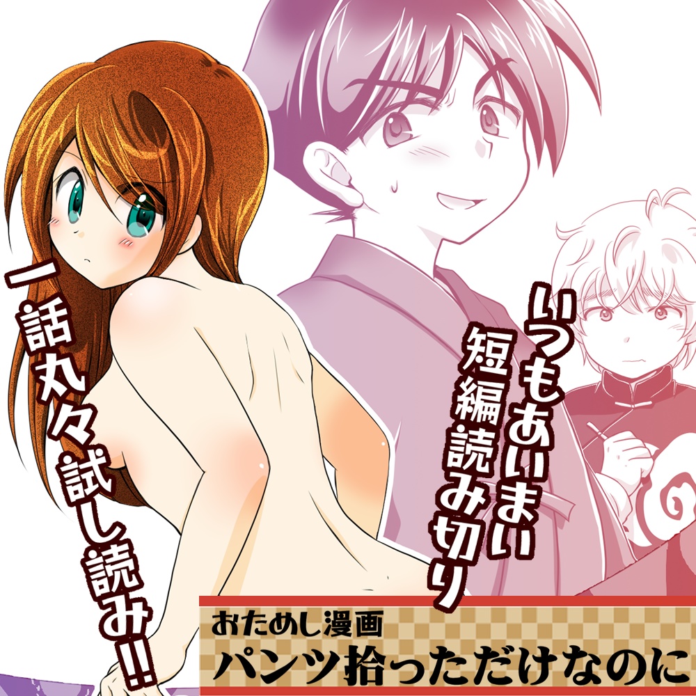 おためしいつまい(プレビューで全部読めます)