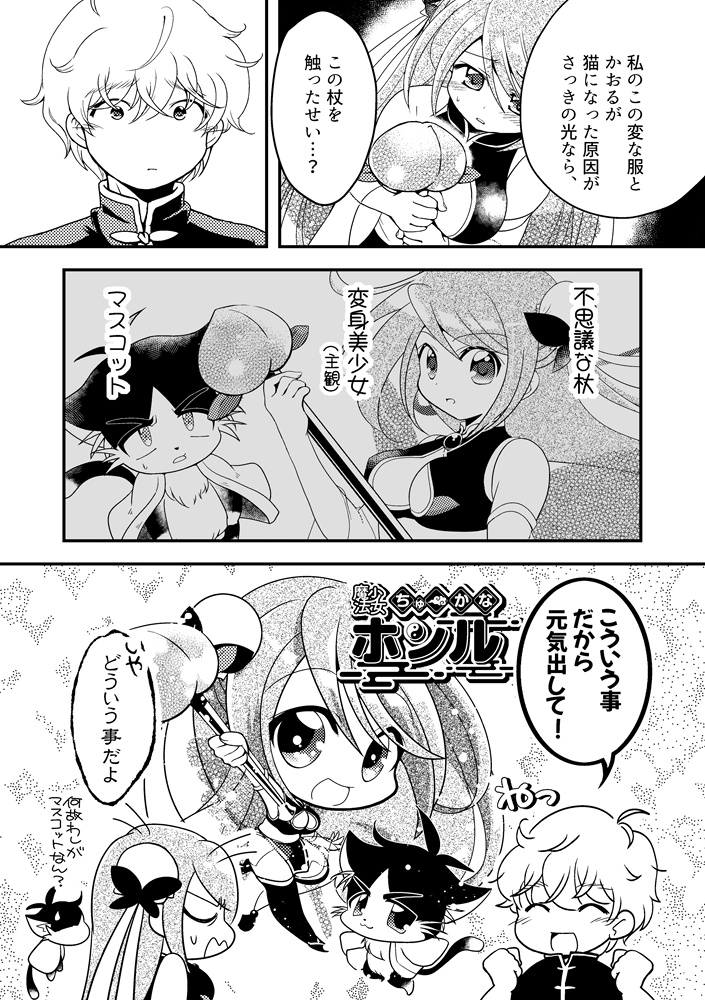 魔法少女ちゅーかなホンル