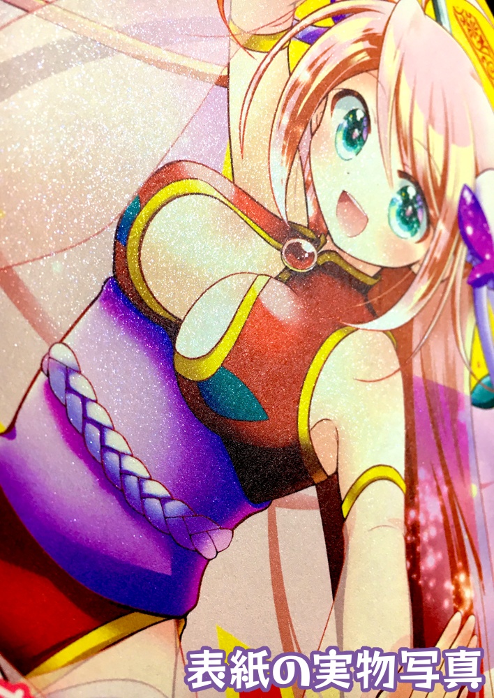 魔法少女ちゅーかなホンル