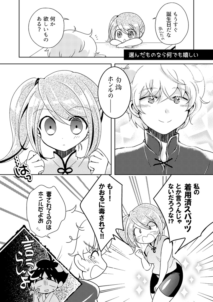 あつめてはやし