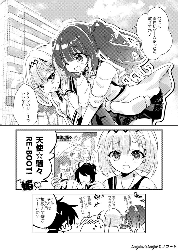 Angelic☆Angle