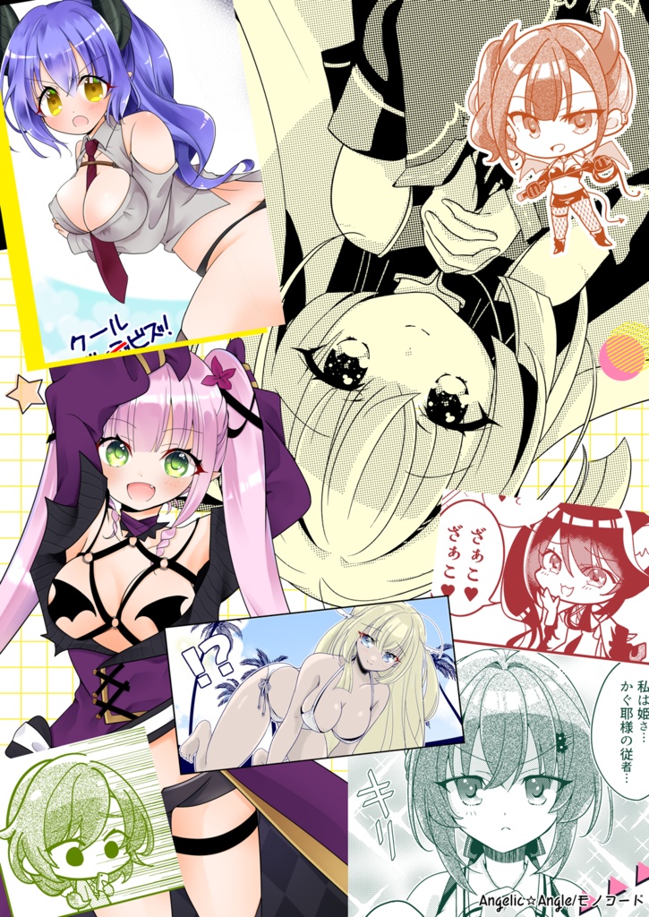 Angelic☆Angle