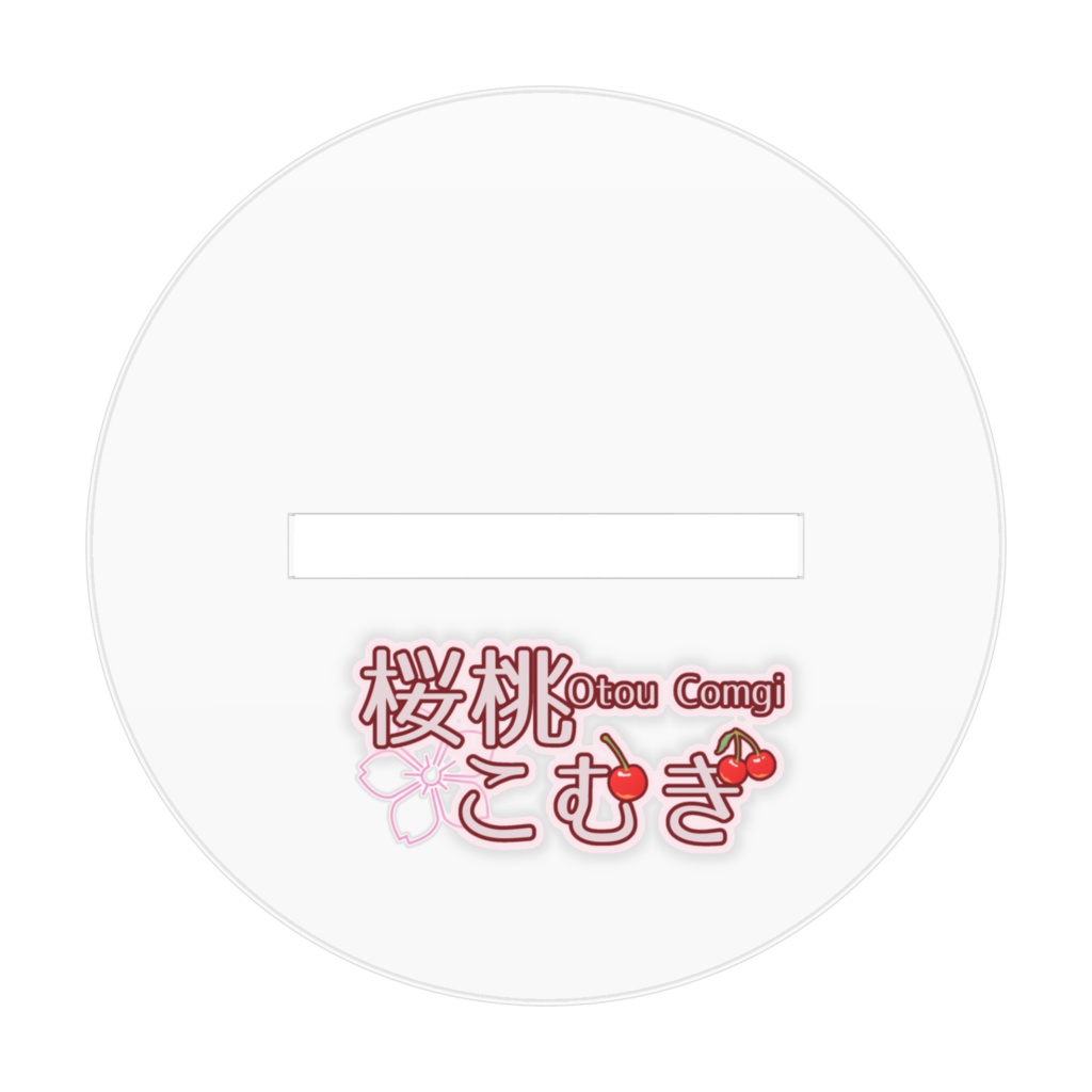 1.5周年アクスタ