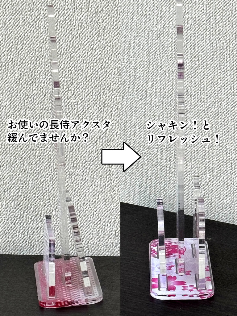 長侍アクスタ 汎用台座 各種 【6月末お届け:受注生産】