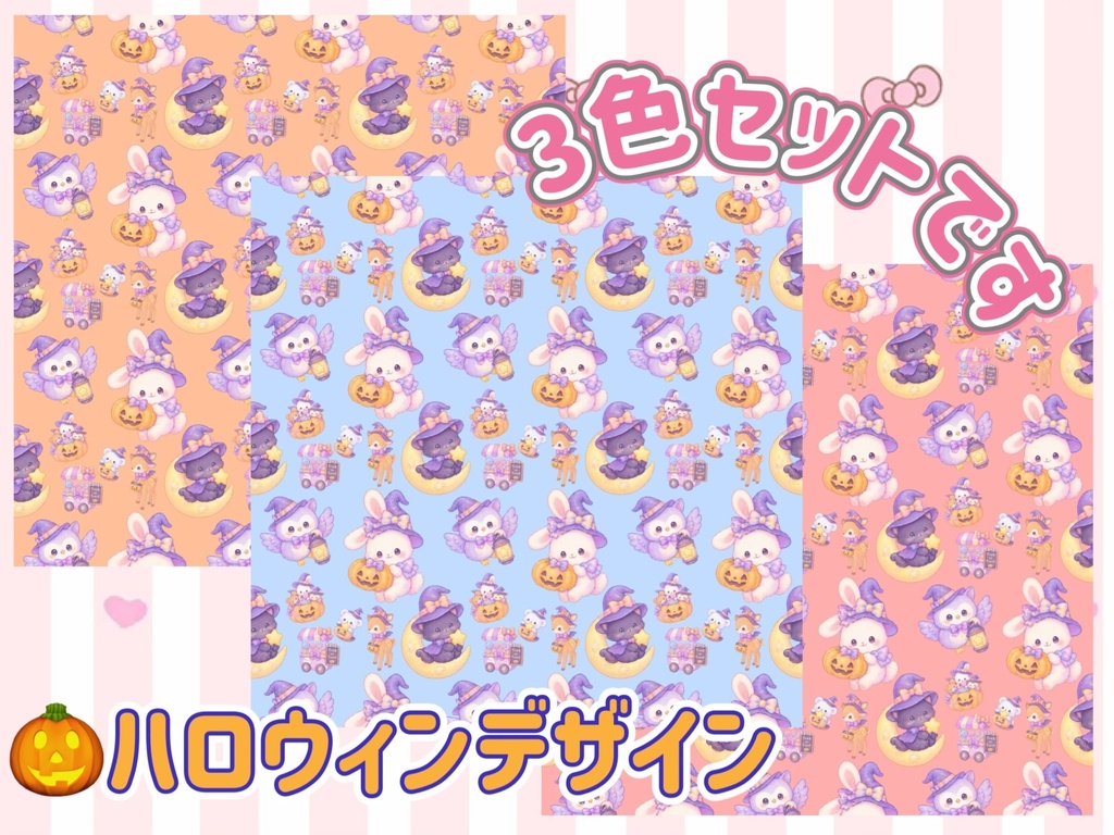 ゆめかわアニマルハロウィン