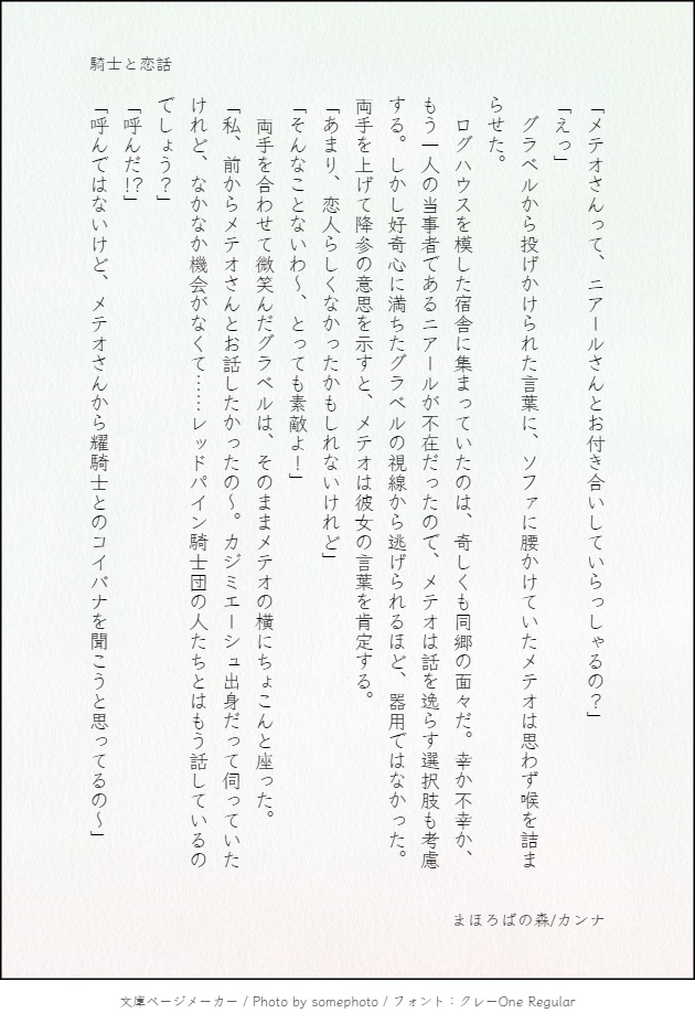 まほろばの森
