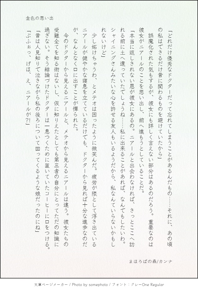 まほろばの森