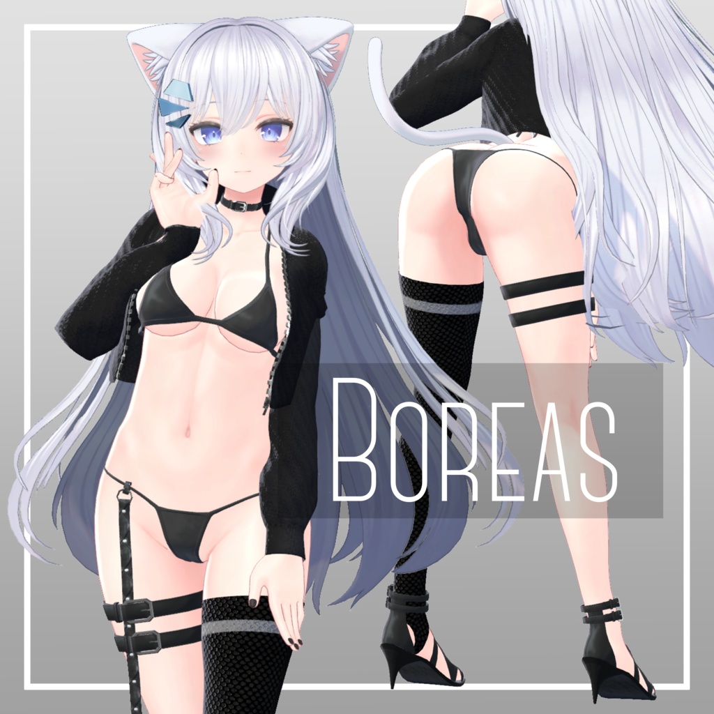 【VRChat想定】Boreas
