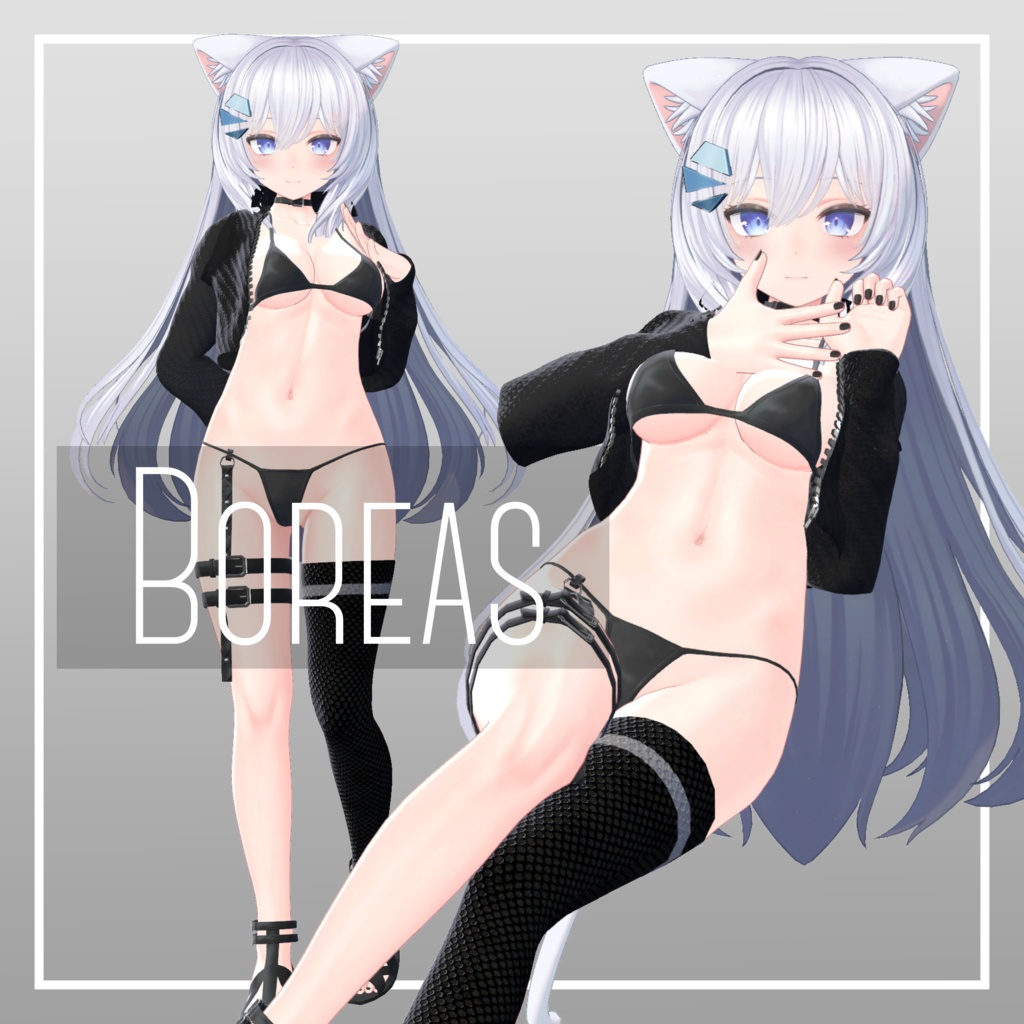 【VRChat想定】Boreas