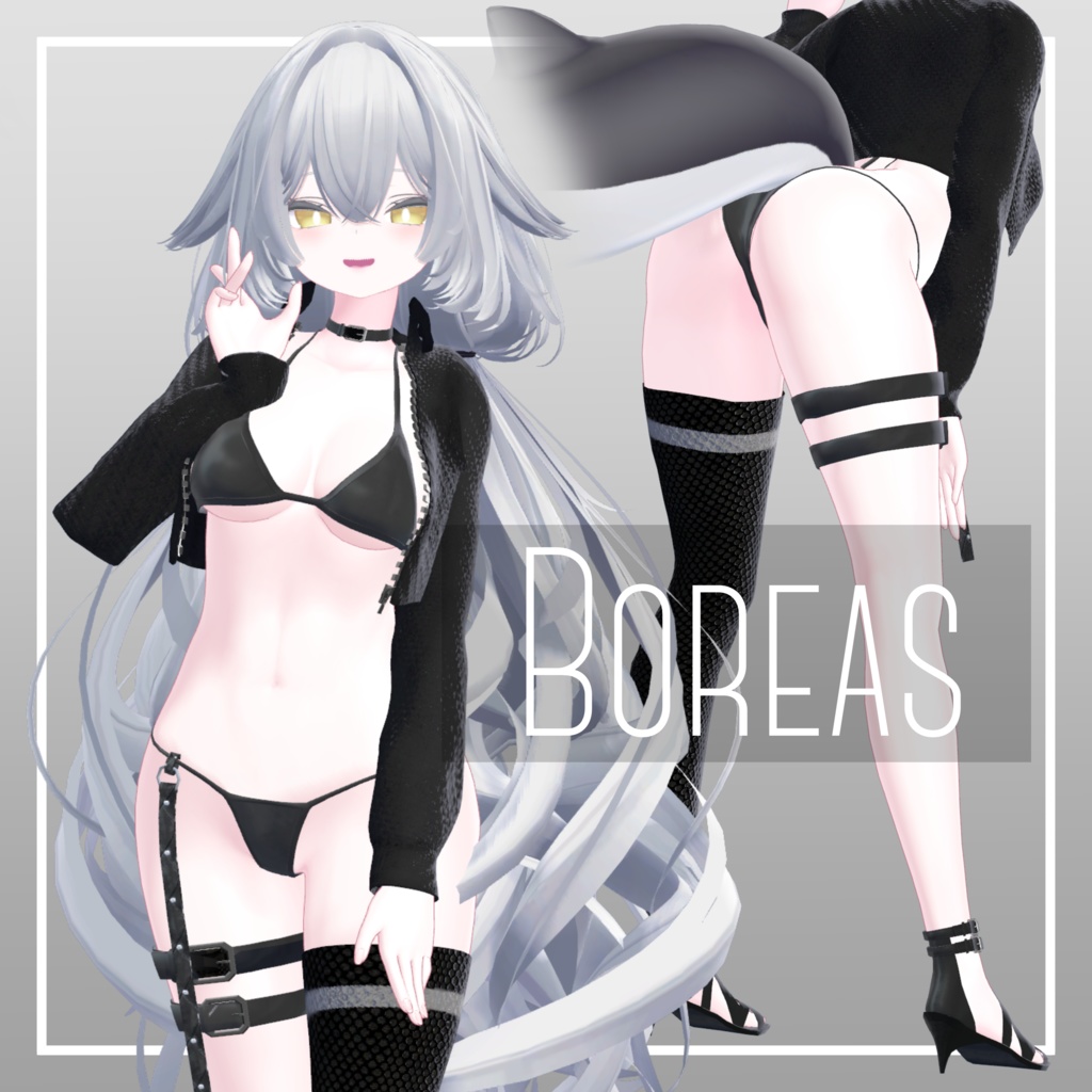 【VRChat想定】Boreas