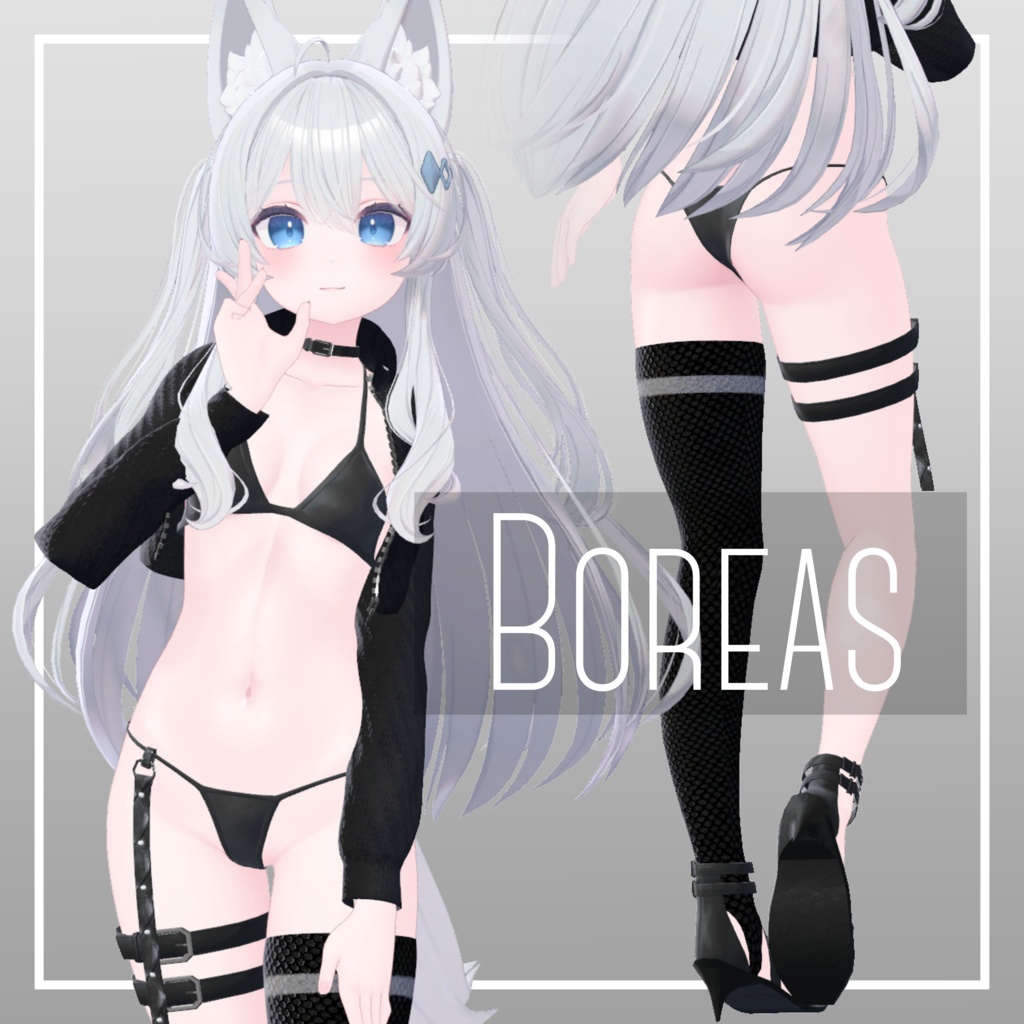 【VRChat想定】Boreas