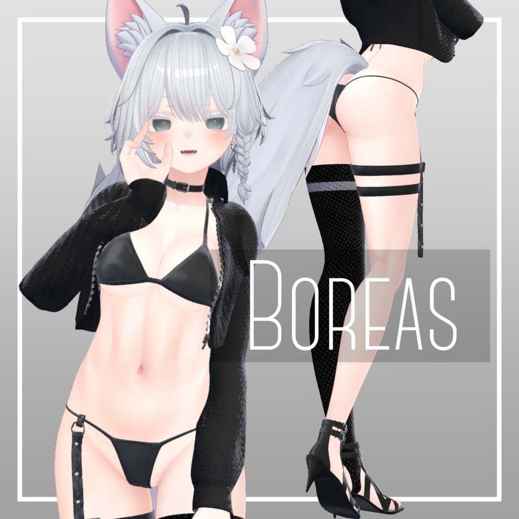 【VRChat想定】Boreas