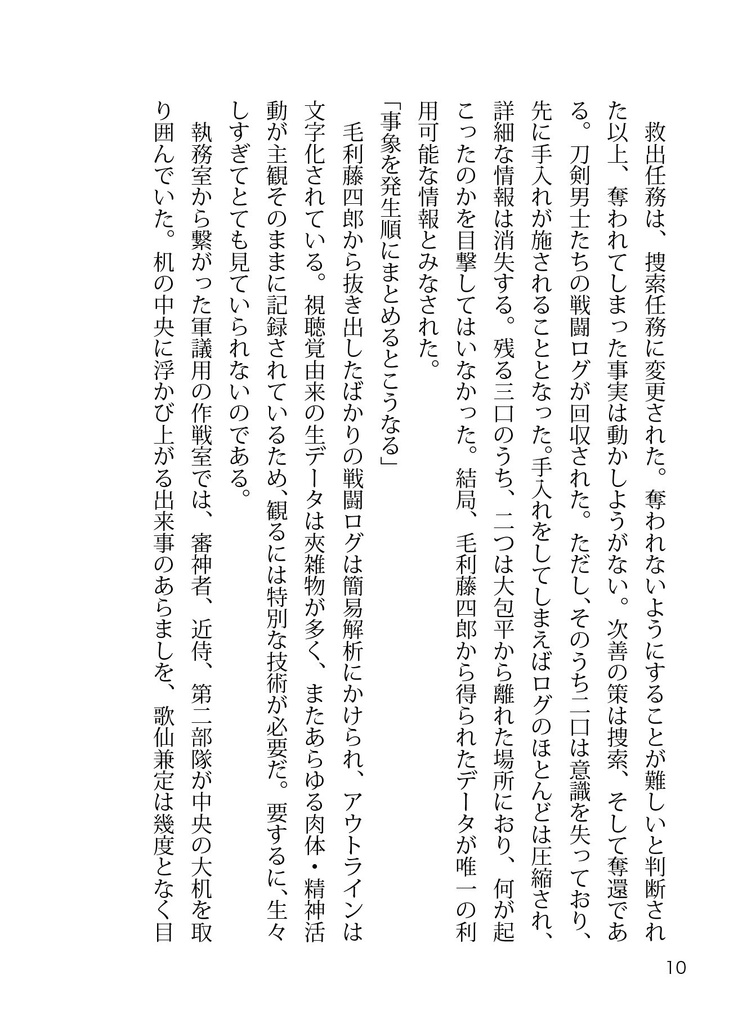 エクスターナルセオリーズ