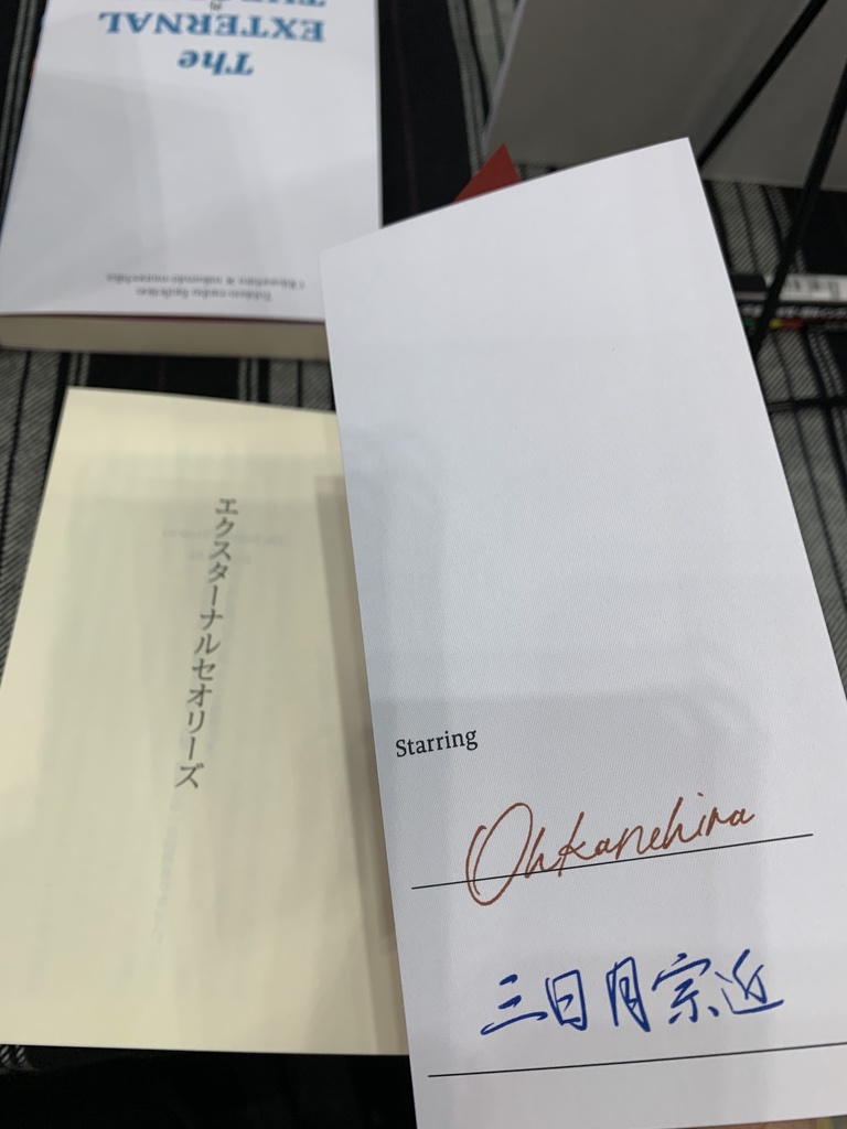 エクスターナルセオリーズ