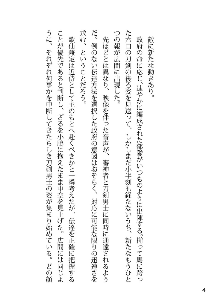 エクスターナルセオリーズ